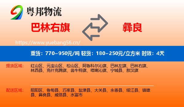 巴林右旗到彝良县物流专线名片