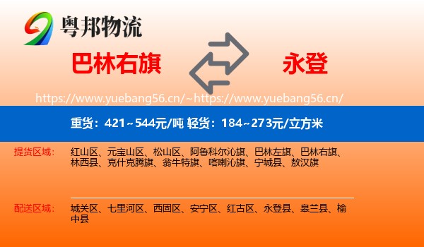 巴林右旗到永登县物流