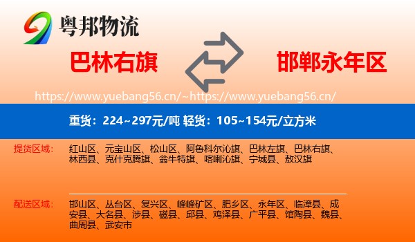 巴林右旗到永年区物流
