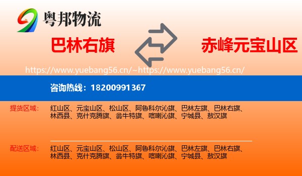 巴林右旗到元宝山区物流