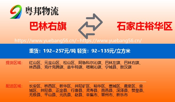 巴林右旗到裕华区物流
