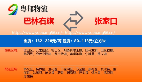 巴林右旗到张家口物流专线