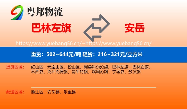 巴林左旗到安岳县物流