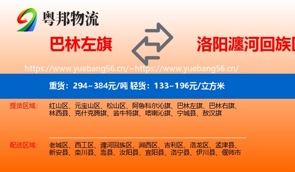 巴林左旗到瀍河回族区物流