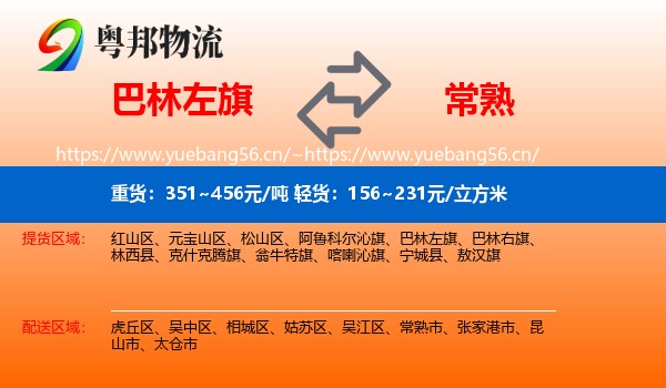 巴林左旗到常熟市物流