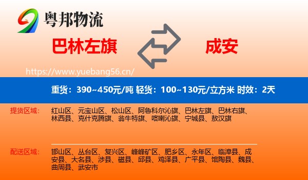 巴林左旗到成安县物流专线名片