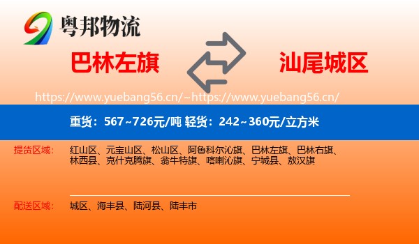 巴林左旗到城区物流
