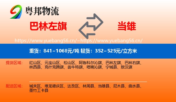 巴林左旗到当雄县物流