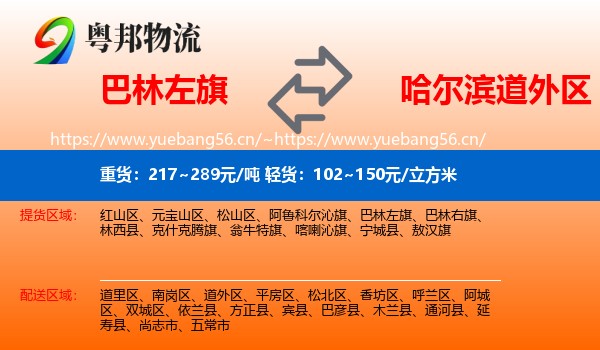巴林左旗到道外区物流