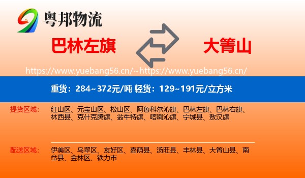 巴林左旗到大箐山县物流