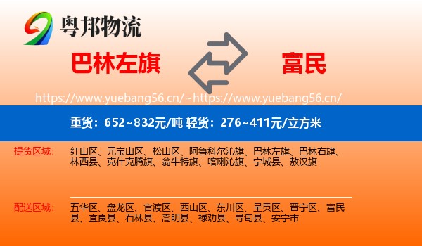巴林左旗到富民县物流