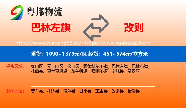 巴林左旗到改则县物流
