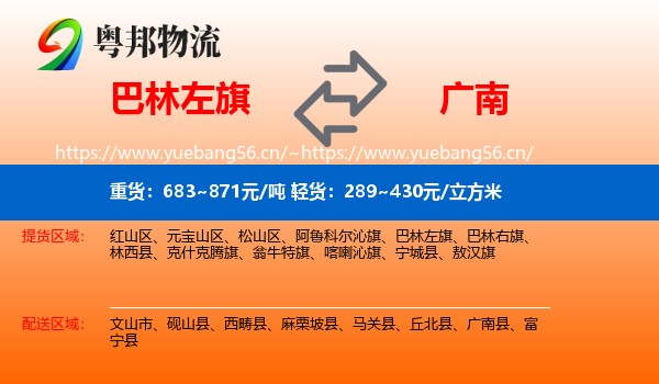 巴林左旗到广南县物流