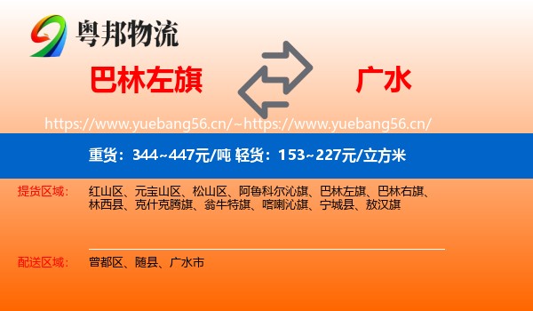 巴林左旗到广水市物流