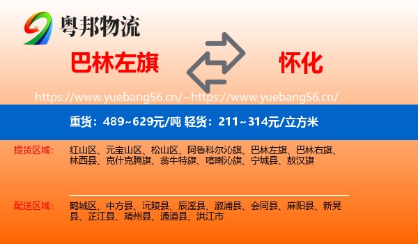 巴林左旗到怀化物流