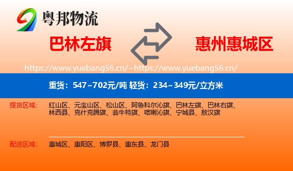 巴林左旗到惠城区物流
