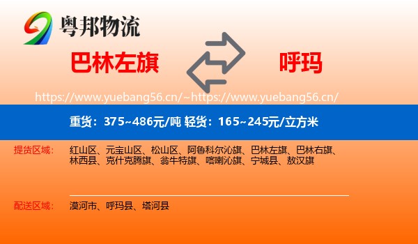 巴林左旗到呼玛县物流