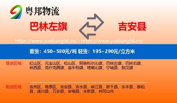 巴林左旗到吉安县物流