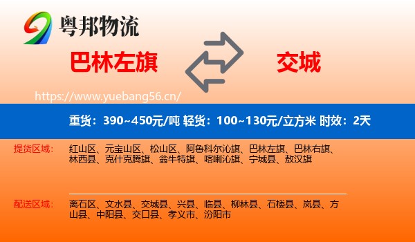 巴林左旗到交城县物流专线名片