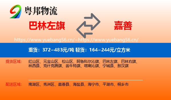 巴林左旗到嘉善县物流
