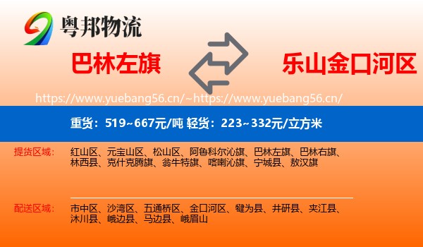 巴林左旗到金口河区物流
