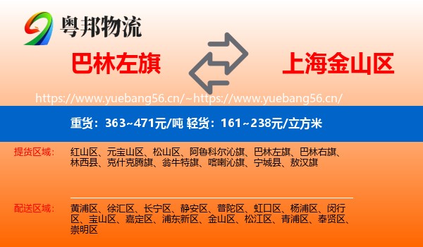 巴林左旗到金山区物流