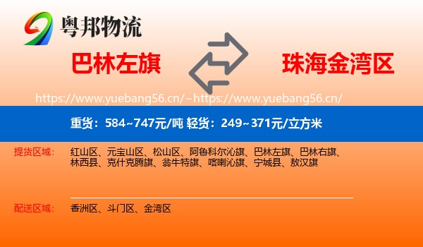 巴林左旗到金湾区物流