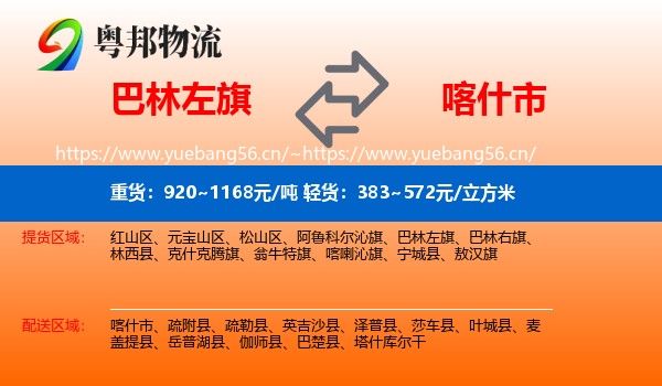 巴林左旗到喀什市物流