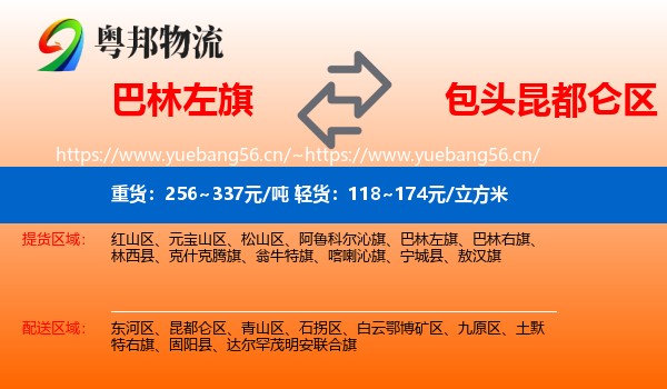 巴林左旗到昆都仑区物流