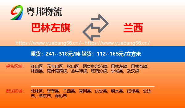 巴林左旗到兰西县物流
