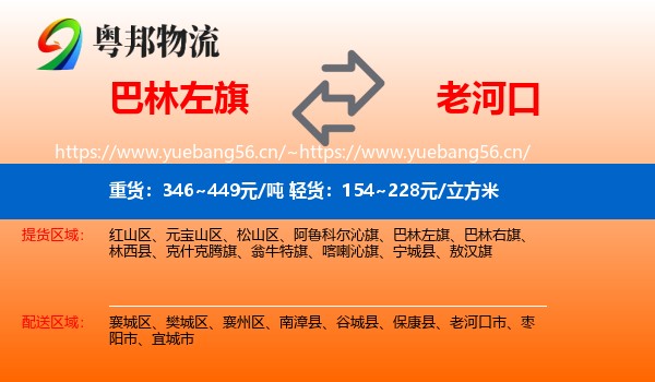 巴林左旗到老河口市物流