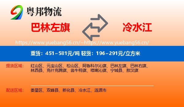 巴林左旗到冷水江物流