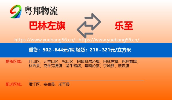 巴林左旗到乐至县物流