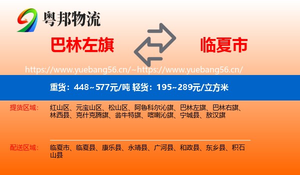 巴林左旗到临夏市物流