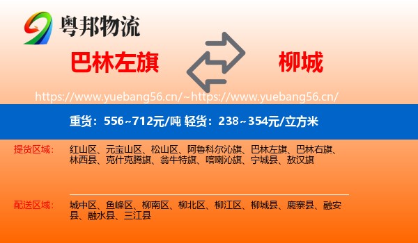 巴林左旗到柳城县物流