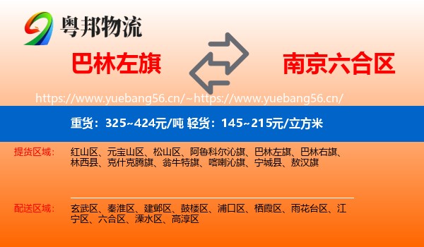 巴林左旗到六合区物流