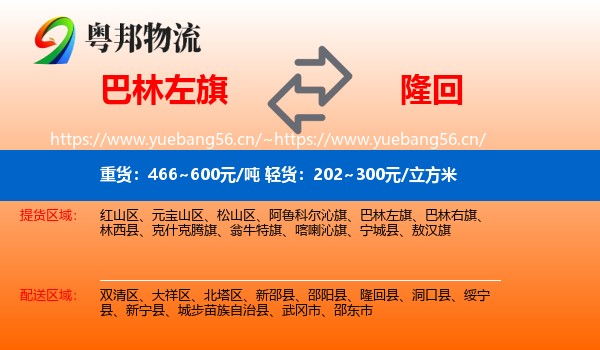 巴林左旗到隆回县物流