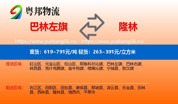 巴林左旗到隆林县物流