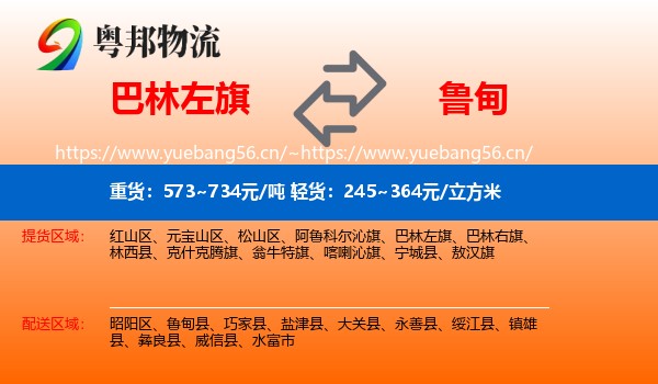 巴林左旗到鲁甸县物流