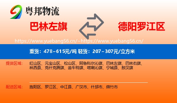 巴林左旗到罗江区物流
