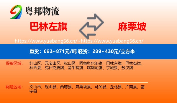 巴林左旗到麻栗坡县物流