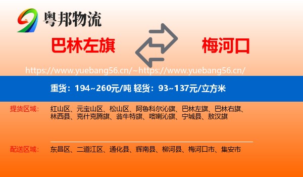 巴林左旗到梅河口市物流