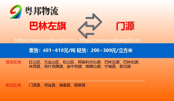 巴林左旗到门源县物流