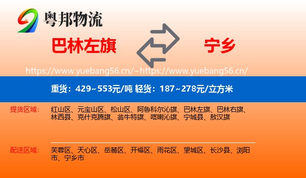 巴林左旗到宁乡市物流