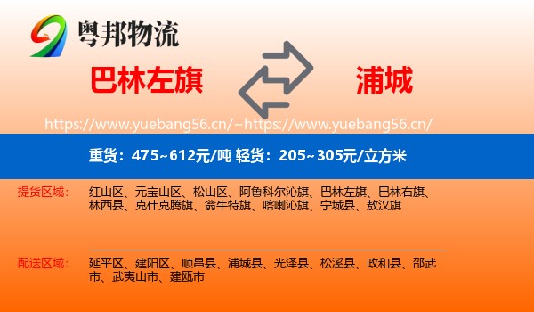 巴林左旗到浦城县物流