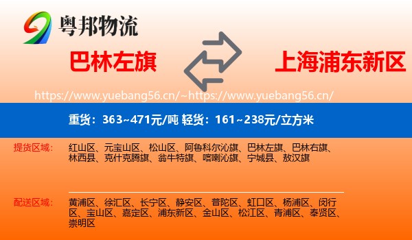 巴林左旗到浦东新区物流