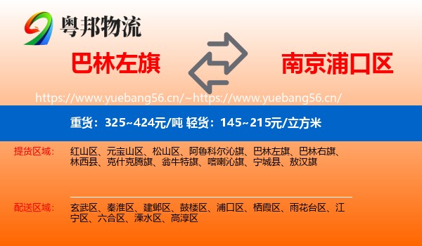 巴林左旗到浦口区物流