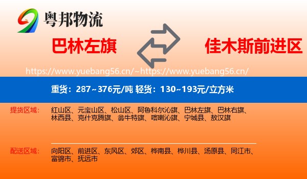 巴林左旗到前进区物流