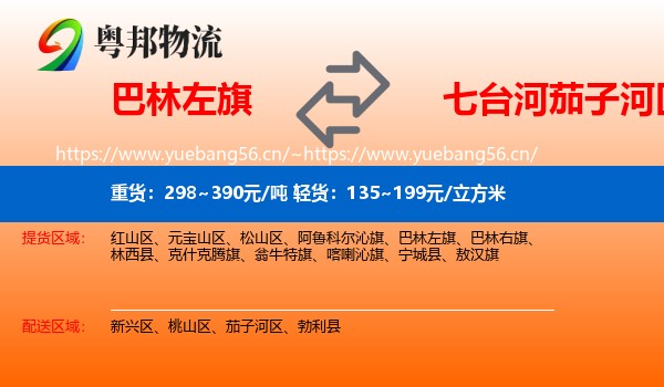 巴林左旗到茄子河区物流