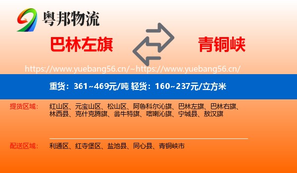 巴林左旗到青铜峡市物流